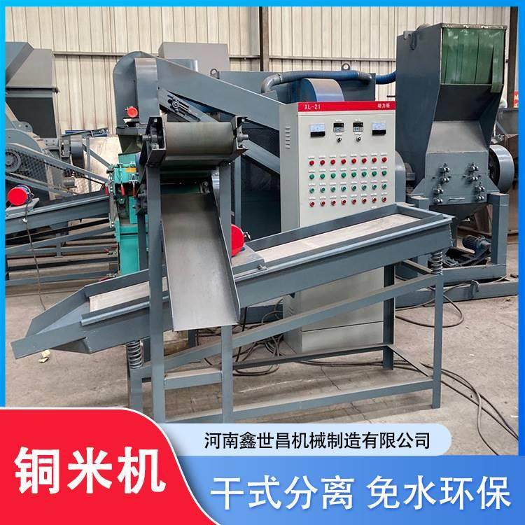 铜线铜米分离机 小型杂电线破碎机 废电缆粉碎机