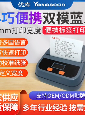 优库TPL80H便携面单机快递驿站菜鸟打取件码打印机蓝牙无线打印