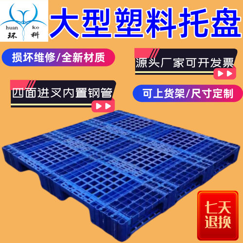 地台板 加工2米1.8米1.6米定 制福建双面塑料卡板叉车托盘栈板
