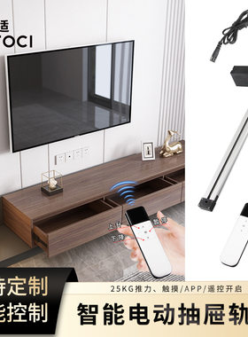 智能电动抽屉导轨触摸遥控家居橱柜展示柜自动反弹轨道底装滑轨
