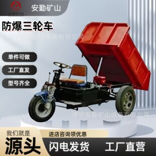 载重三吨防爆引水渠工程拉渣自卸车使用高效节能 电动三轮车