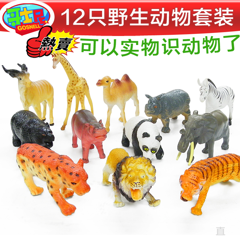 12只野生動(dòng)物套裝仿真模型森林老虎獅子馬犀牛塑膠兒童玩具
