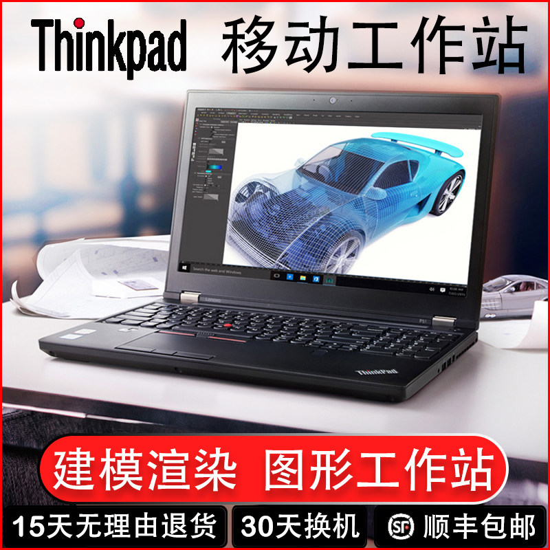 thinkpad联想p51 p52移动p50办公p15v工作站p53图形p17笔记本电脑