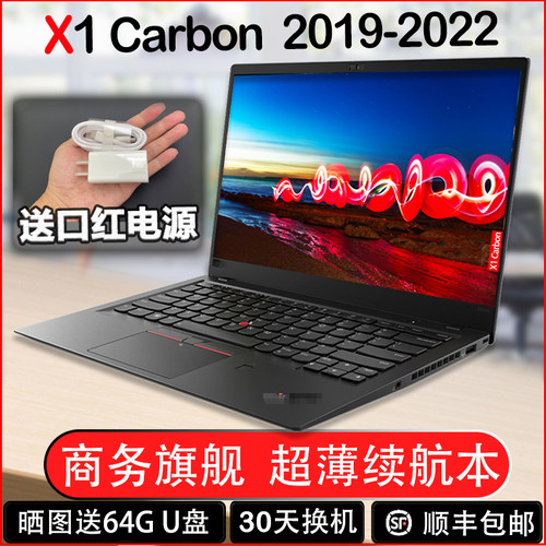 X1Carbon二手笔记本电脑