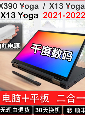Thinkpad X13 Yoga 2021PC平板二合一笔记本电脑商务办公X390Yoga