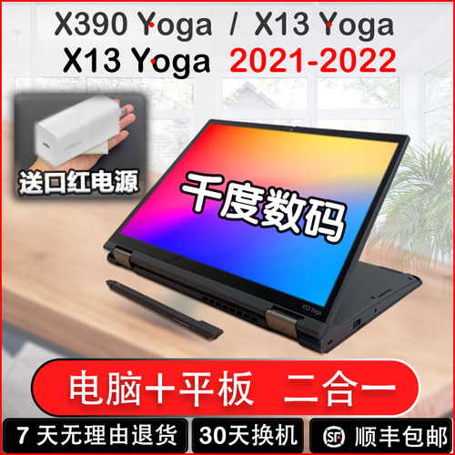 X13Yoga平板二合一笔记本电脑