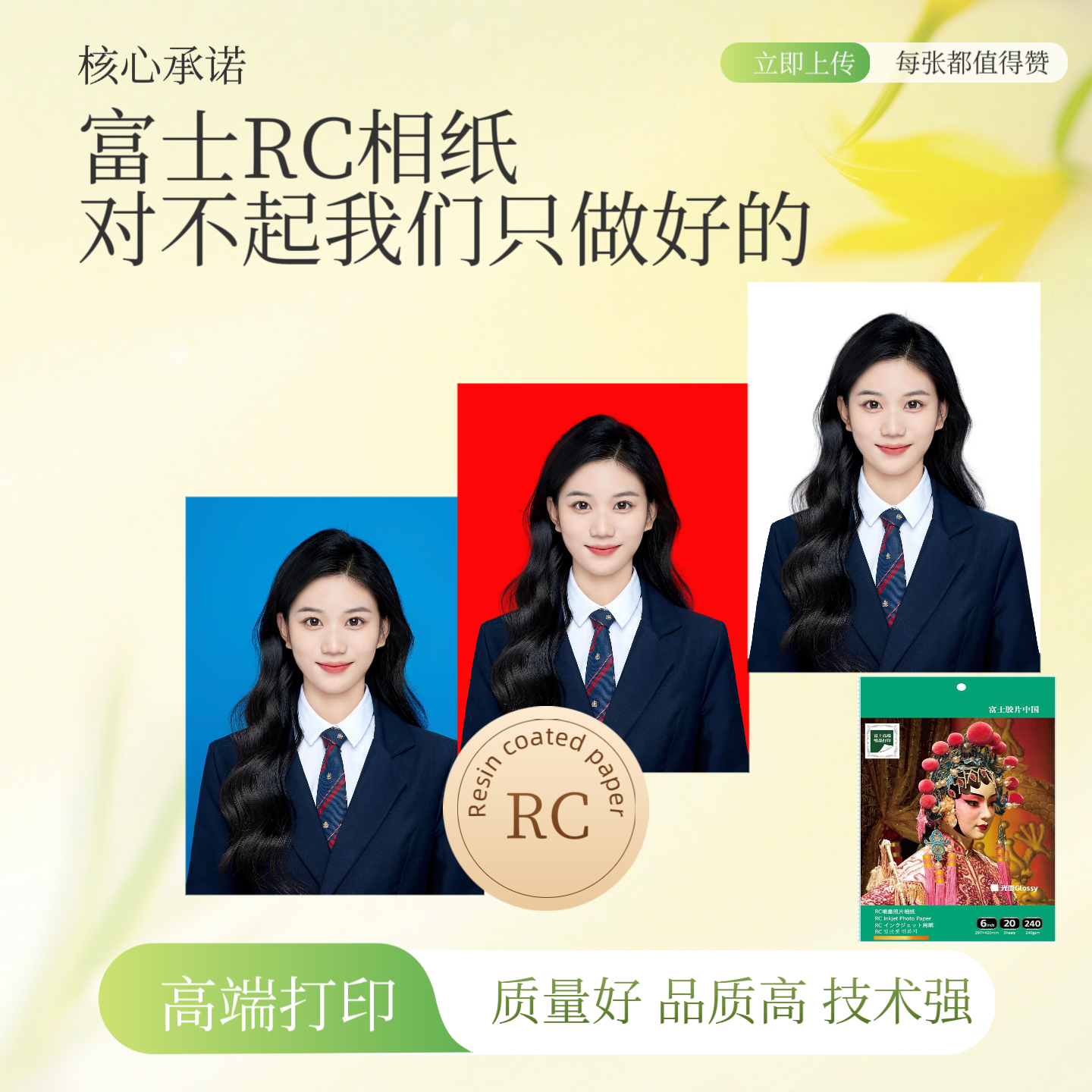 富士RC相纸证件照签证照片简历照