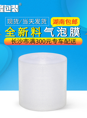加厚气泡膜防震众隆包装膜气泡垫快递打包泡泡膜塑料长沙发泡沫膜
