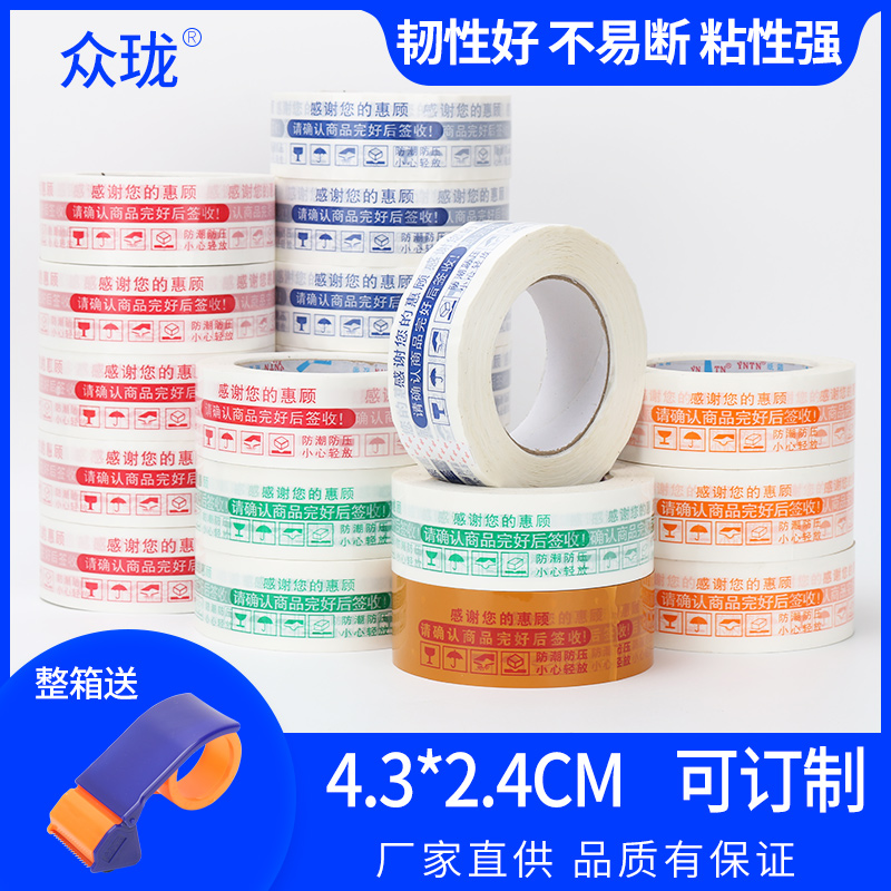 封箱带43胶带众珑BOPP封箱带透明