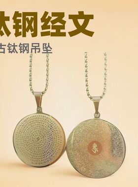 新款复古钛钢佛牌楞严吊坠简约经文项链挂件男女饰品不掉色全新