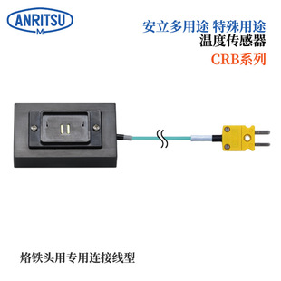 日本原装 31K 进口ANRITSU安立特殊用途温度传感器CR