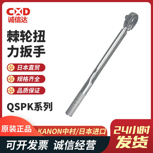 原装日本KANON中村N6QSPK