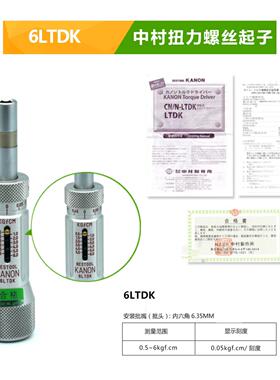 日本KANON扭力螺丝刀1.5LTDK 3LTDK 6LTDK12LTDK可调扭力扭力起子