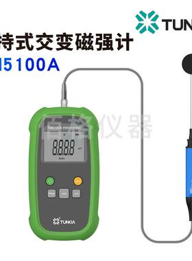 TUNKIA TM5100A手持式交变磁强计 高斯计磁场测量场 磁感应强度