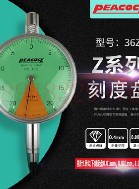 正品日本PEACOCK孔雀 针盘式千分表36Z 117Z 17Z 17Z-SWA 107Z XB