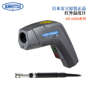 ANRITSU安立红外温度计AR 1500 正品 日本原装