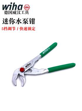 德国威哈威汉进口46810 Edc迷你水泵钳多功能可调5寸水管钳46672