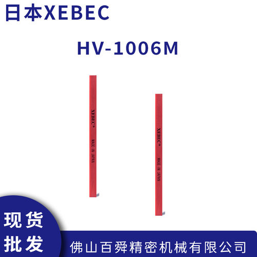 XEBEC锐必克 耐高温陶瓷纤维油石 HV-1004M/HV-1006M 现货直发