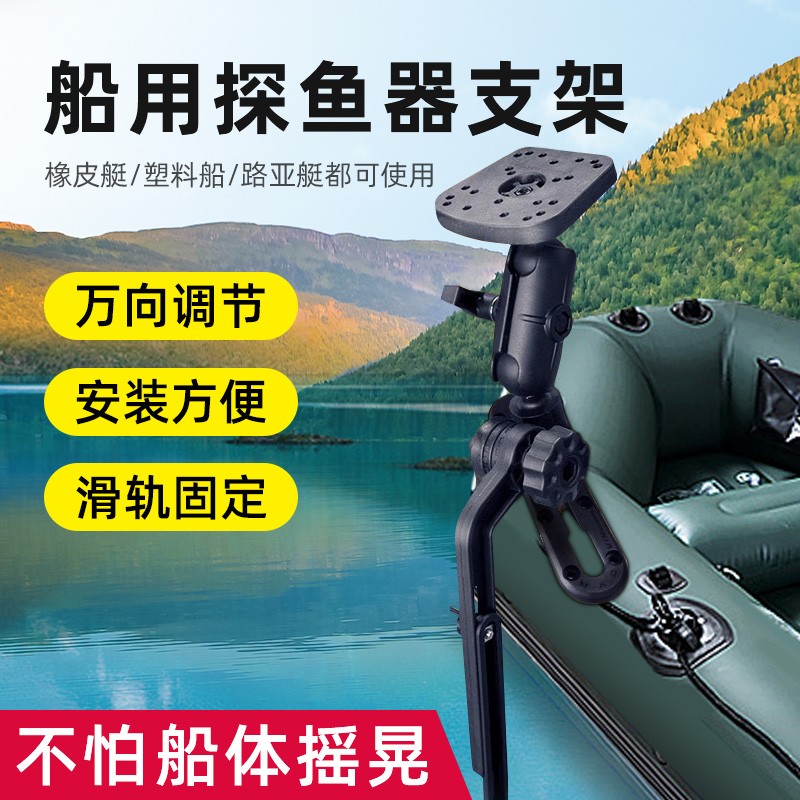 万向调节皮画艇声呐探测