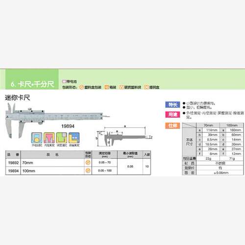 日本SHINWA亲和迷你游标
