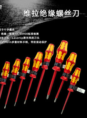 德国维拉绝缘螺丝刀套装wera原装进口十字一字改锥超硬电工试电笔