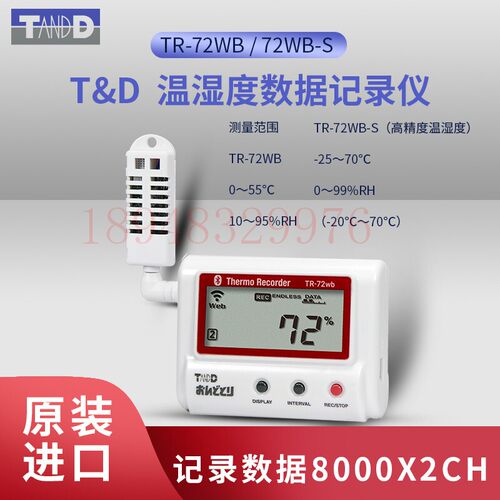 日本TANDDT&高精度宽范