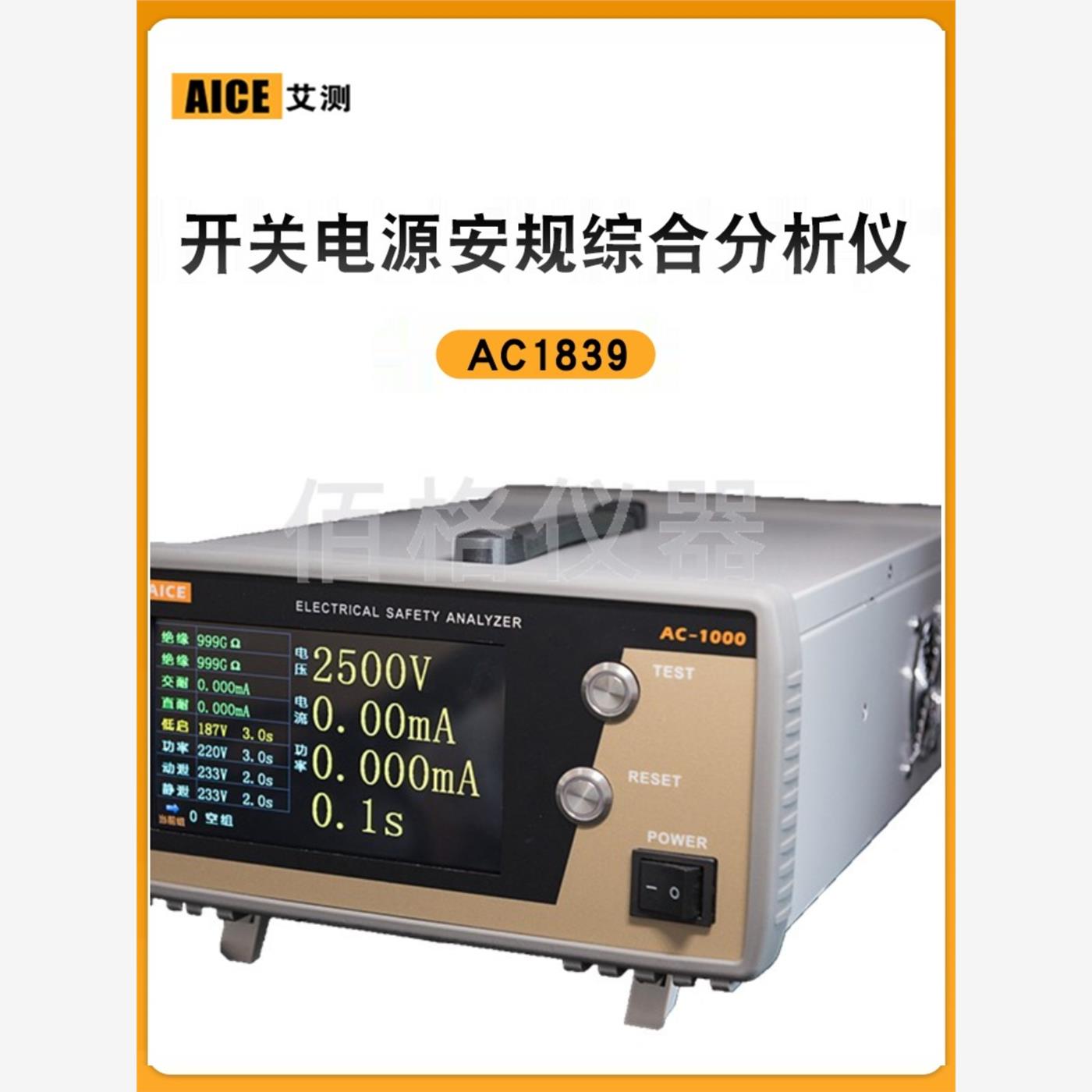 青岛艾测AICE开关电源安
