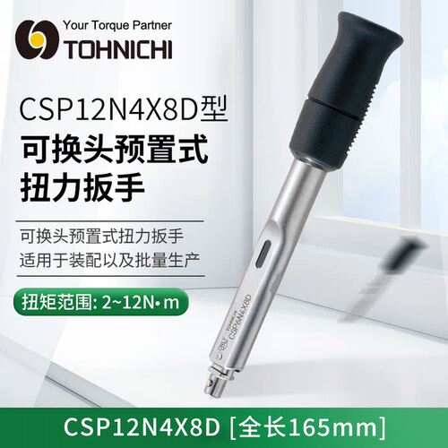日本TOHNICHI东日扭力扳手CSP100 140N3X15D 200N3X19D 280N3X22D
