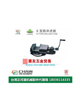 台湾LEMMA正河源K型铣床虎钳CNC加工中心K型虎钳KV-4 KV-8