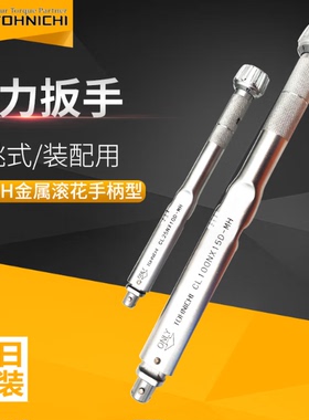 日本东日可换头可调扭力扳手20 50 100 150 225 450 500 900CL-MH