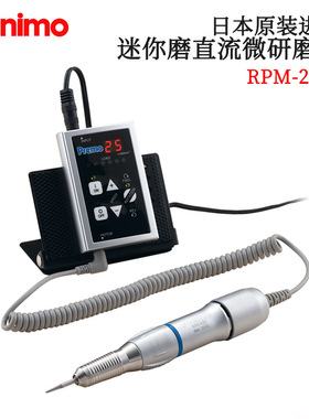 日本进口MINIMO迷你磨直流微研磨机适配器控制器RPM-25S2/RPM-R25