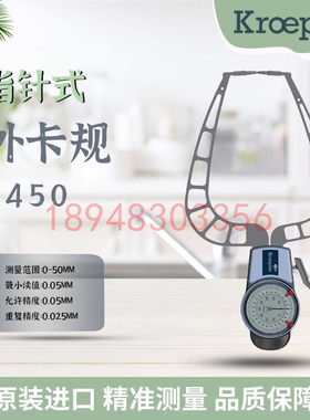 德国KROEPLIN古沃匹林机械外径卡规D450 D450B D450F D450S D450T