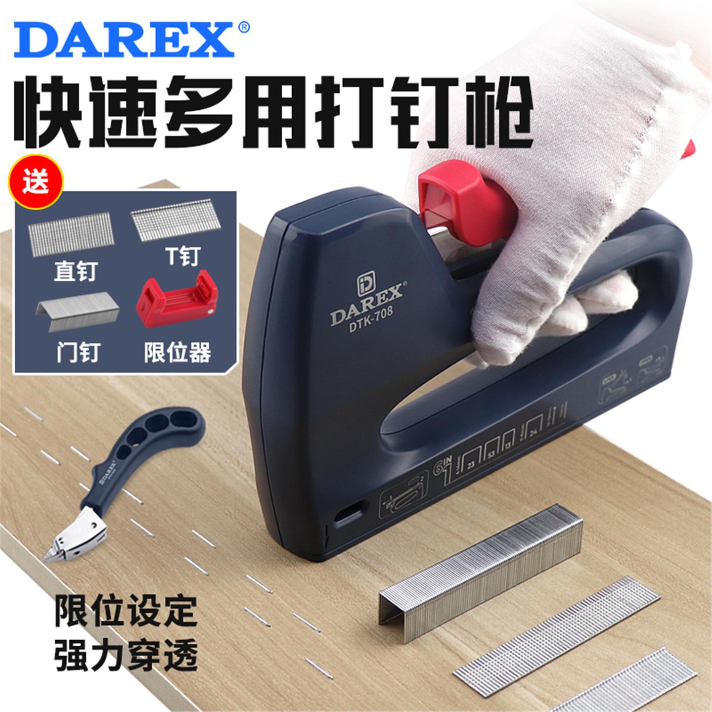 台湾DAREX钉枪手动打射油