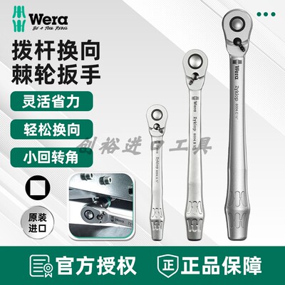 德国Wera维拉8004A/B/CZ