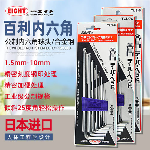 日本百利 内六角扳手/工业级六角匙1.5-10mm 公制球头套装TLS-9
