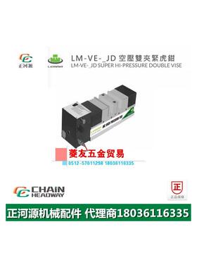 台湾LEMMA正河源LM-VE-JD空压双夹紧老虎钳CNC加工空压式老虎钳53