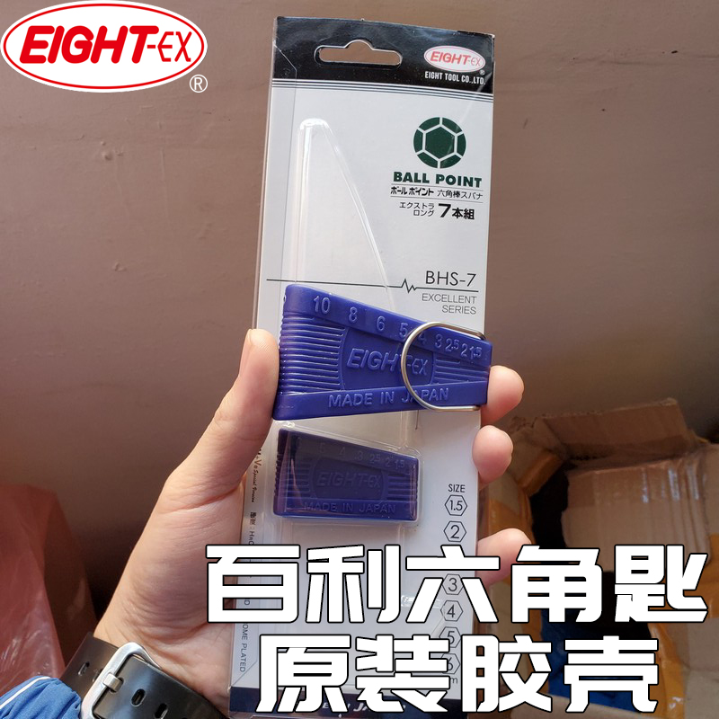 EIGHT百利日本进口内六角