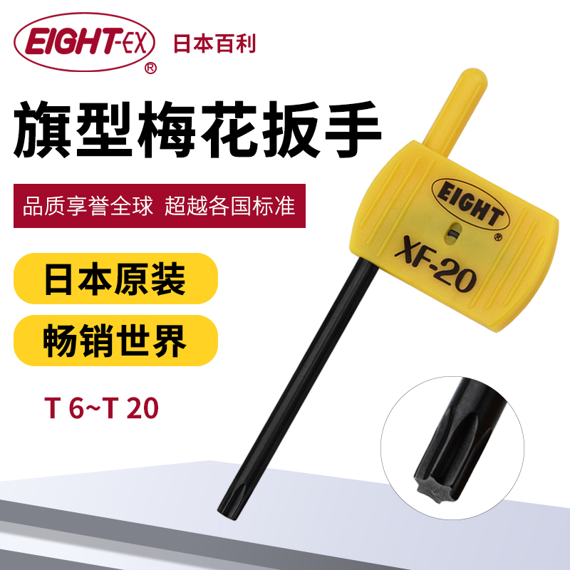 进口百利EIGHT新款旗型梅