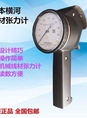 日本原装YDK横河YOKOGAWA铜线张力计T-101-20-10  30-10  50-10
