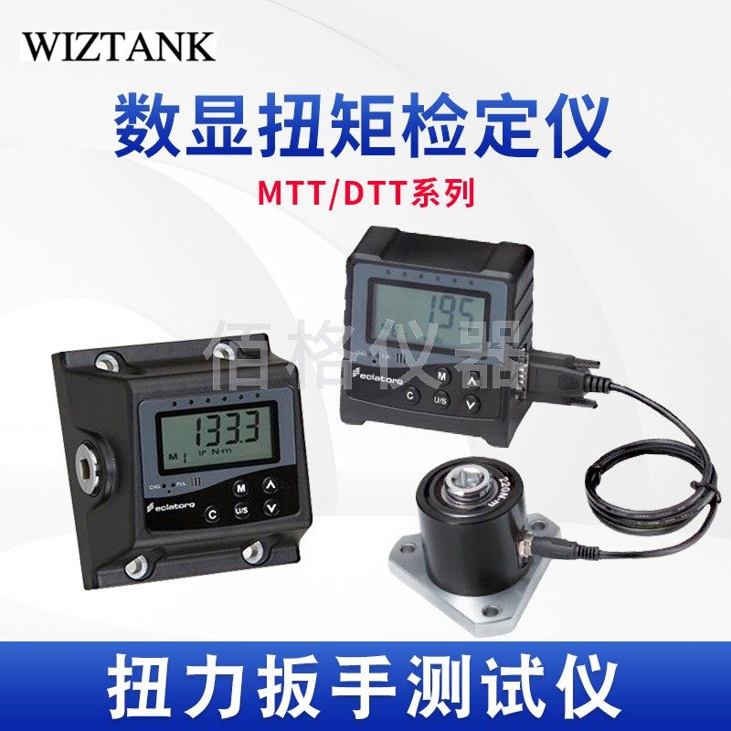 威力克WIZTANK扭力测试