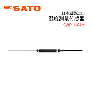 全新日本原装 煎炸油测量传感器SWPⅡ 04M 05M 进口SATO佐藤温度
