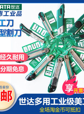 世达工具美工刀大小号壁纸刀壁纸刀贴膜纸刀片重型合金割刀93422A