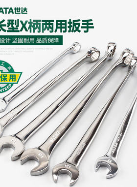 世达加长型X柄两用扳手8-19mm工业级汽修工具梅花开口呆扳手40281