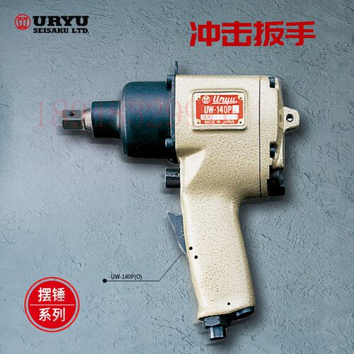 日本瓜生URYU冲击扳手UW-
