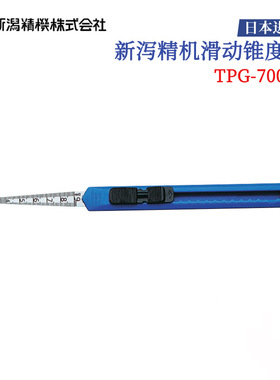 议价全新日本原装进口SK新泻精机锥度规TPG-700SL