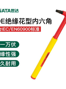 世达工具 VDE绝缘花型扳手耐压扳手T10-T50  84801-84809