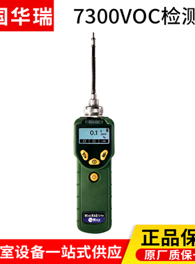 美国华瑞PGM-7300/7320/7340 VOC气体检测仪挥发性有机化合物检测