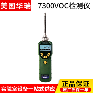 7340 7320 VOC气体检测仪挥发性有机化合物检测 7300 美国华瑞PGM