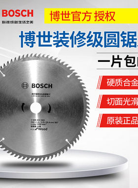 博世装修级硬质合金木工