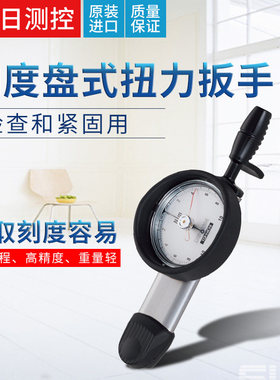 正品东日DB1.5N4 3 6 12N 25N 50N 100N 200N 280N-S表盘扭力扳手
